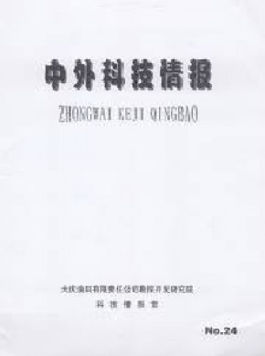 中外科技情报期刊